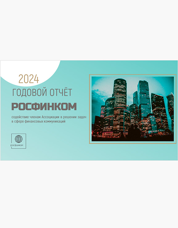 Годовой отчет